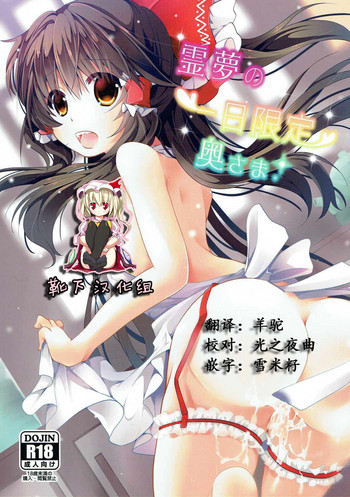 Download Reimu no Ichinichi Gentei Okusama