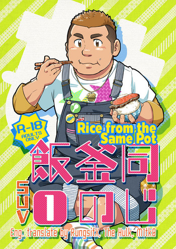 Download Onaji Kama no Meshi 1 | Rice from the Same Pot 1