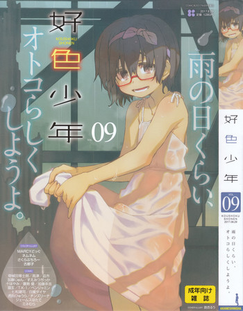 Download Koushoku Shounen Vol. 09