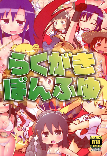 Download Rakugakibon Fuyu