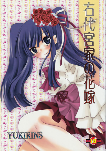 Download Ushiromiya Bride