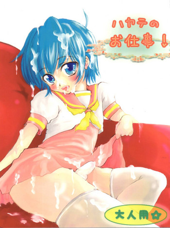 Download Hayate no Oshigoto!