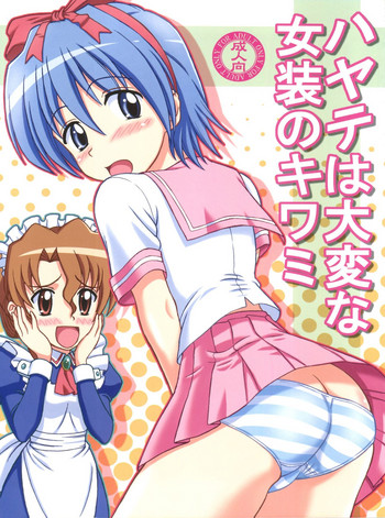 Download Hayate wa Taihen na Josou no Kiwami