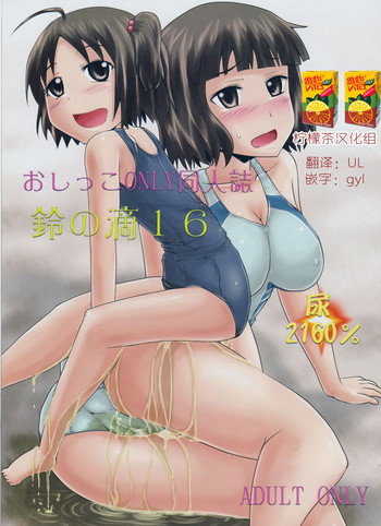 Download Suzu no Shitatari 16