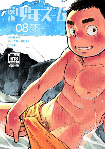 Download Manga Shounen Zoom Vol. 08