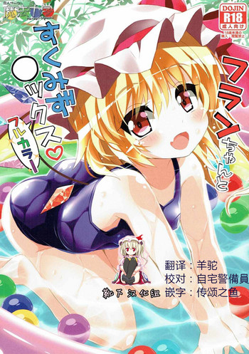 Download Flan-chan to Sukumizu Sex! Full Color