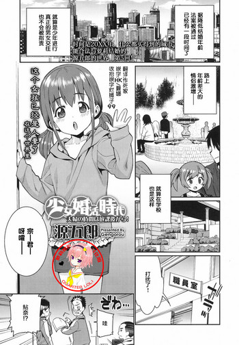 Download Shoujo Konkatsu Jidai - Fufu no Jikan wa Houkago Kara!