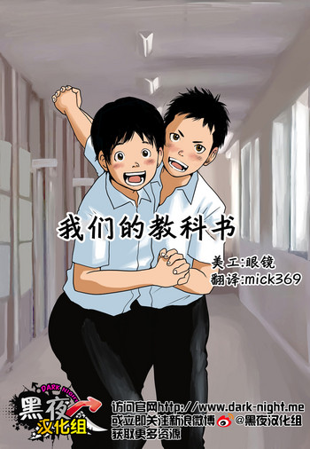 Download Bokutachi no Kyoukasho | 我们的教科书