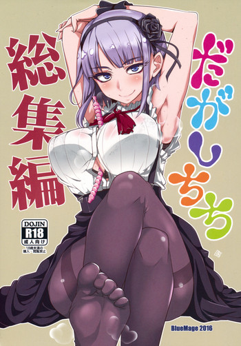 Download Dagashi Chichi Soushuuhen