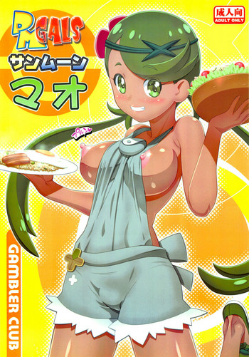 Download PM GALS SUNMOON MALLOW