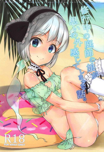 Download Shugyouchuu no Niwashi no Musume ga Omoinohoka Kanjite Shimatta Hanashi.