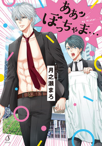 Download Aa Bocchama...! - Oh! My Mister...!