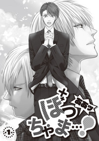 Download Aa Bocchama...! - Oh! My Mister...!