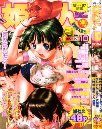 Download Comic Hime Dorobou 2004-10