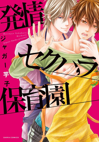 Download Hatsujou Sekuhara Hoikuen