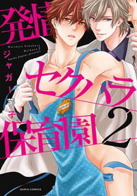 Download Hatsujou Sekuhara Hoikuen 2