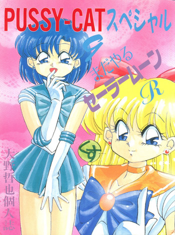 Download PUSSY-CAT Special 9 Mada Yaru Sailor Moon R