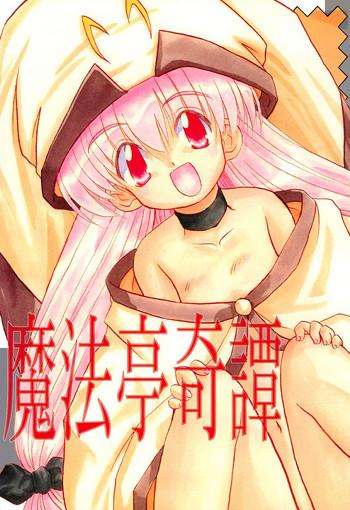 Download Mahoutei Kitan