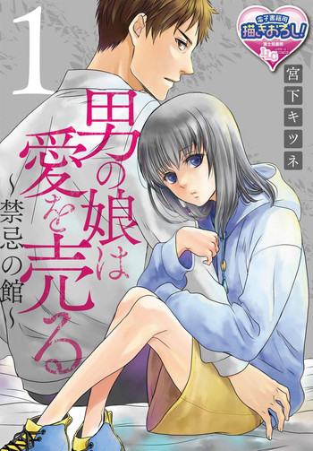 Download Otokonoko wa Ai o Uru1