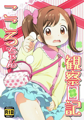 Download Kokoro-chan Kansatsu Nikki