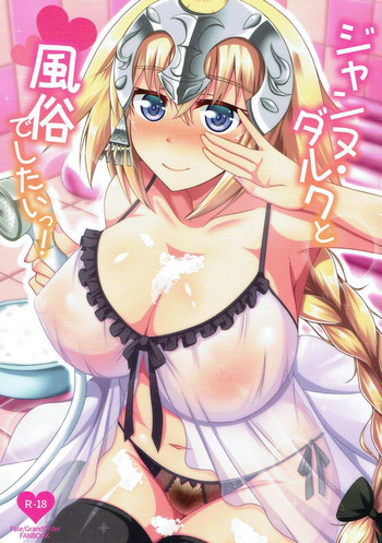 Download Jeanne D'Arc to Fuuzoku de shitai!