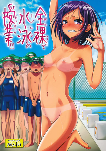 Download Zenra de Suiei no Jugyou!! | Naked Swimming Class!!