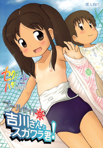 Download Poolside no Yoshikawakun! |  Poolside with Yoshikawakun!