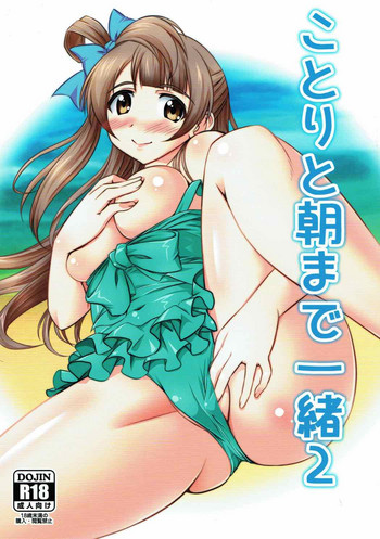 Download Kotori to Asa made Issho 2