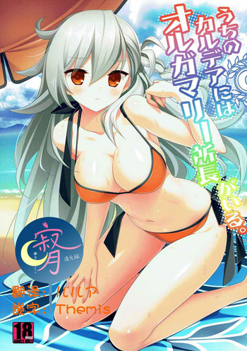 Download Uchi no Chaldea ni wa Olga Marie Shochou ga Iru.