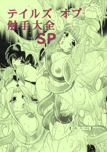 Download Tales of Shokushu Taizen SP