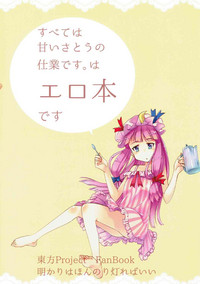 Download Subete wa Amai Satou no Shiwaza desu.