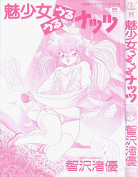 Download Mishoujo Uruuru Nuts