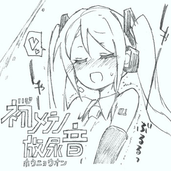 Download 【初音ミク10th】初めての放尿音