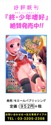 Download Shounen Shikou 12 - Amaru Shounen Shikou