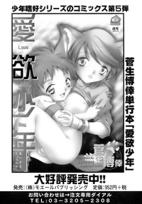 Download Shounen Shikou 12 - Amaru Shounen Shikou