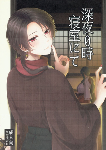 Download Shinya 0-ji Shinshitsu Ni te