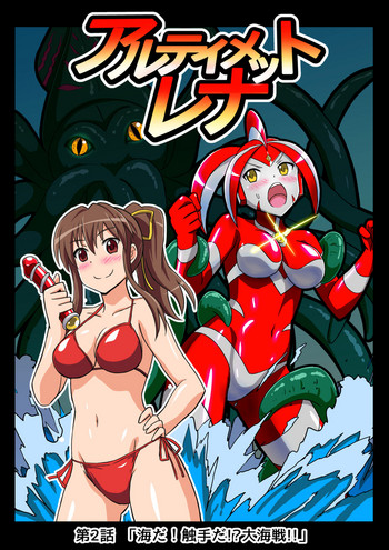 Download Ultimate Rena 2: The Ocean! Tentacles!? Battle At Sea!!