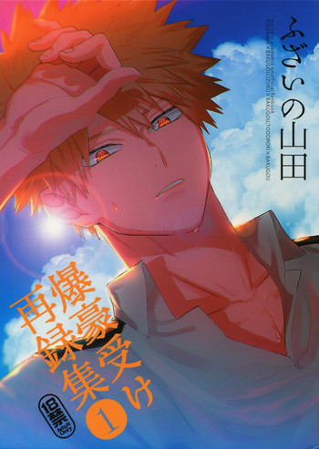 Download Bakugou Uke Sairoku-Shu 1