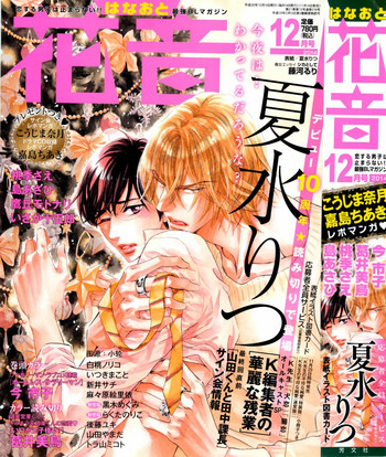 Download 花音 2014-12