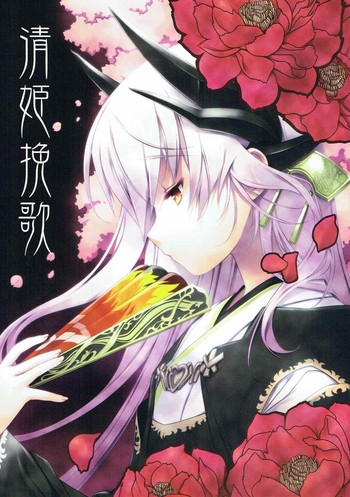 Download Kiyohime Banka