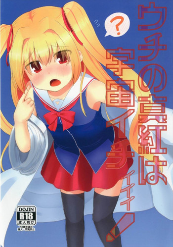 Download Uchi no Shinku wa Uchuu Ichiiii!