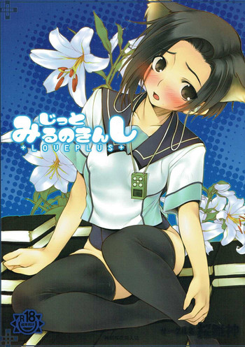 Download Jitto Miru no kinshi