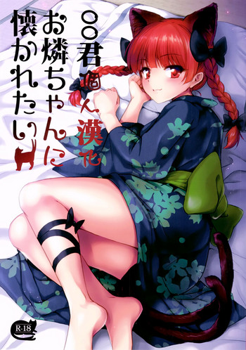 Download Orin Chan Ni Natsukaretai