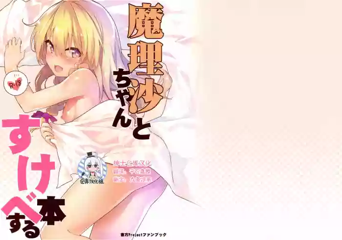 Download Marisa-chan to Sukebe Suru Hon