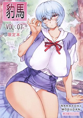 Download Hyouma Genteibon VOL:07