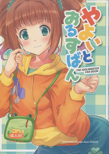 Download Yayoi to Orusuban