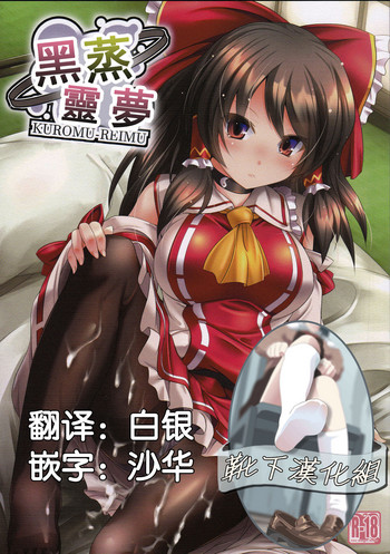 Download Kuromu Reimu