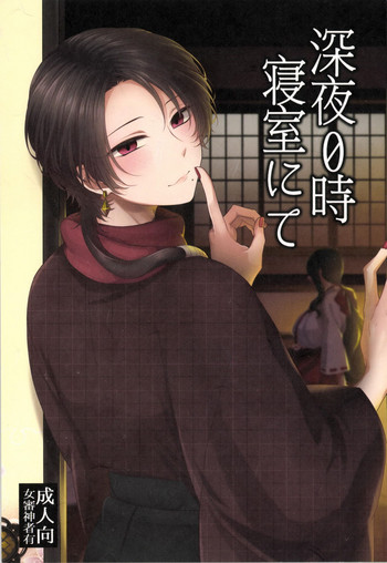 Download Shinya Reiji Shinshitsu ni te