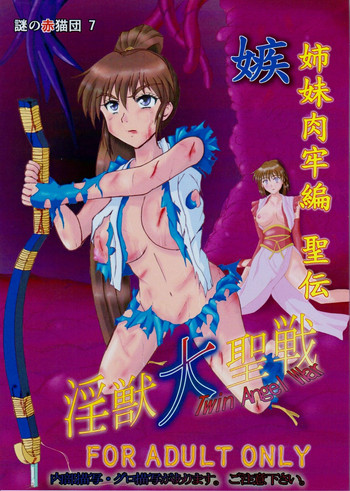 Download 謎の赤猫団 7 淫獣大聖戦 嫉 Twin Angel War 姉妹肉牢編・聖伝 (Injuu Seisen Twin Angels