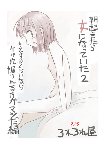 Download Asa Okitara Onna ni Natteita 2